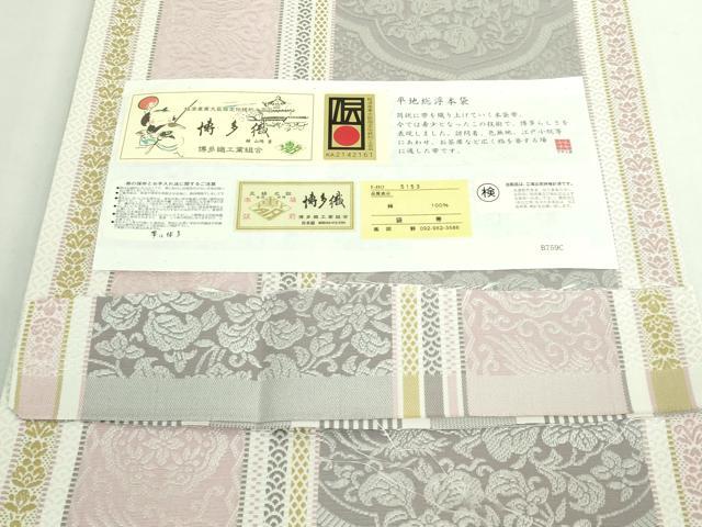 平和屋本店●極上 1897年創業 名門岡野 本場筑前博多織 千年工房 両面 全通柄 本袋帯 献上 岡野織物 博多金ラベル 証紙付 逸品 DZAB5538kh6