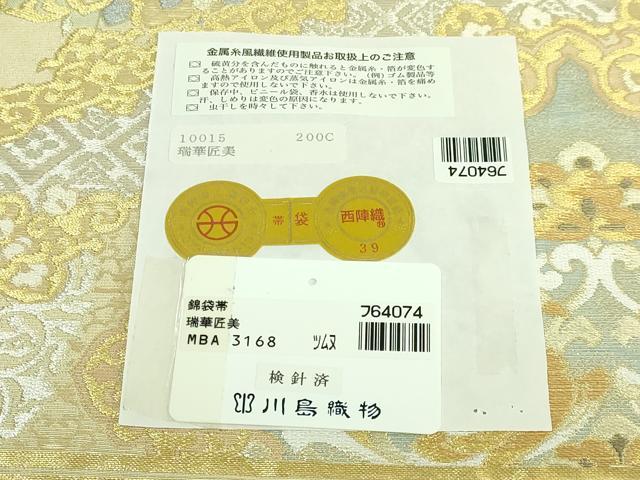 平和屋本店●極上 西陣 川島織物 六通柄 本袋帯 瑞華匠美 金銀糸 証紙付き 逸品 DZAB5539kh6