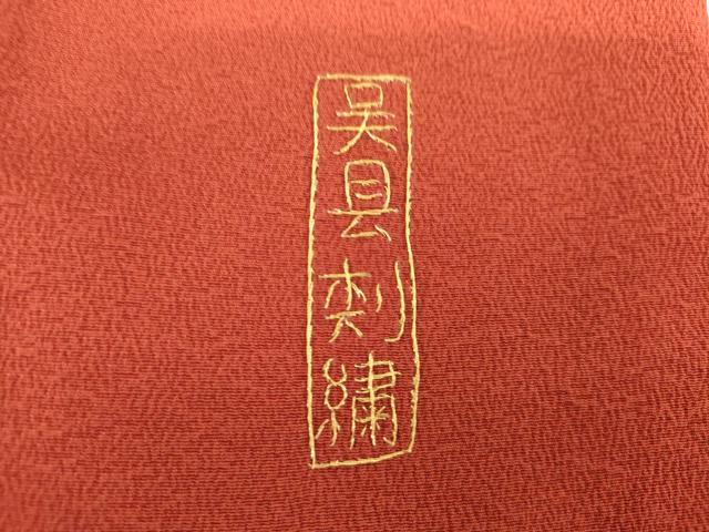 平和屋着物●総刺繍 振袖 舞蝶文 暈し染め 金糸 正絹 逸品 AABG7882cs
