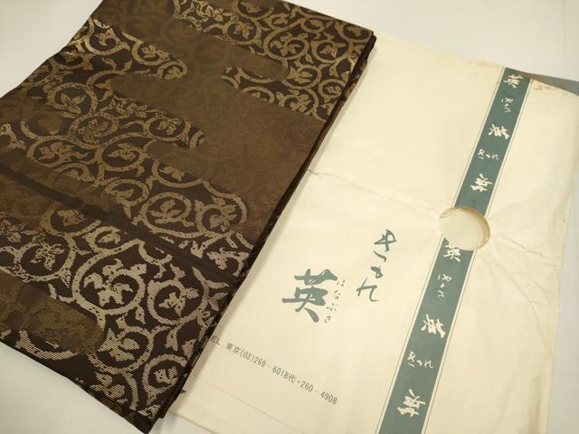 平和屋着物●西陣 川島織物 洗える最高級着物 <英>はなぶさ謹製 九寸名古屋帯 エ霞唐草文 金糸 たとう紙付き DABD2237du