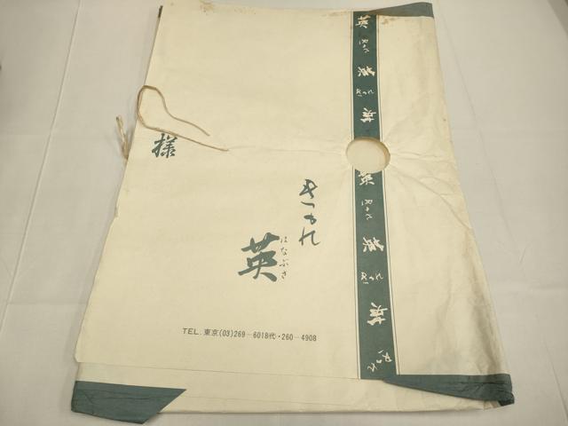 平和屋着物●西陣 川島織物 洗える最高級着物 <英>はなぶさ謹製 九寸名古屋帯 エ霞唐草文 金糸 たとう紙付き DABD2237du