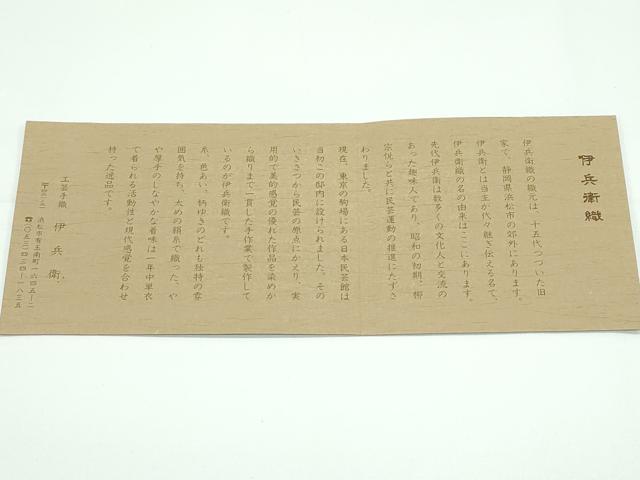平和屋本店▽極上 伊兵衛織 工芸手織 単衣 間道 逸品 CZAA5412s6