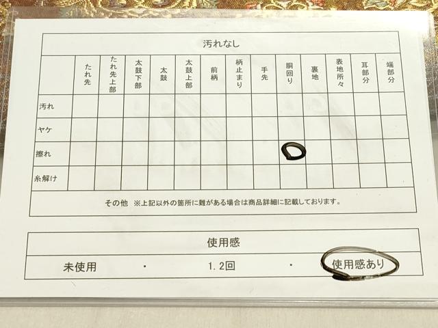 平和屋着物◎六通柄袋帯 鳳凰 正倉院花文 金銀糸 引箔 正絹 逸品 DABB6533ea