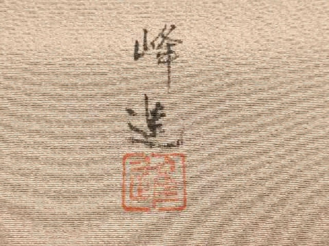 平和屋着物■訪問着 作家物 流水風景文 暈し染め 金銀彩 正絹 逸品 DABD2306du