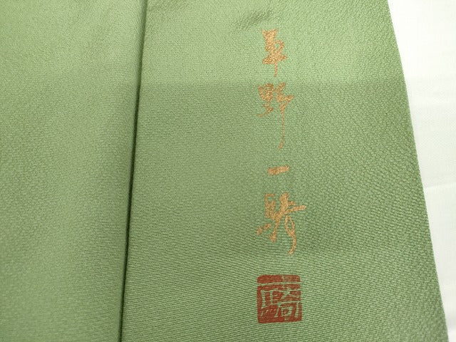 平和屋着物●染色作家 草野一騎 訪問着 笹松文 暈し染め 金彩 正絹 逸品 AABG7936cs