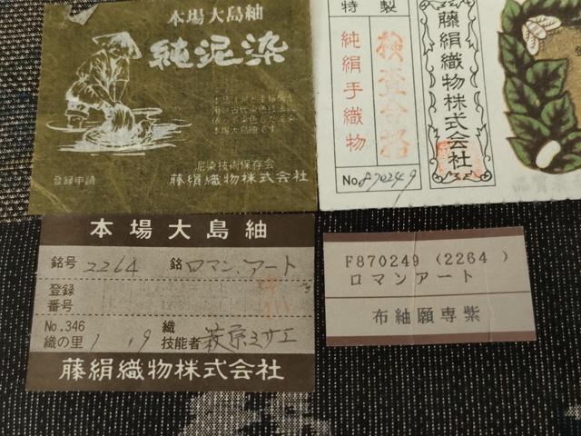 平和屋着物●都喜ヱ門 本場大島紬 純泥染 カタス7マルキ 総絣 ロマンアート 藤絹織物謹製 萩原ミサエ作 証紙付き 正絹 逸品 AABG7986cs