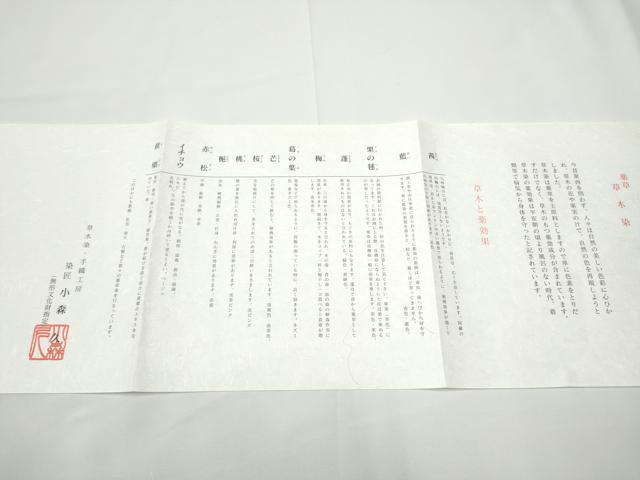 平和屋着物●本場筑前博多織 草木染 手織工房 染匠:小森久 両面 全通柄袋帯 風景文 証紙・たとう紙付き 上代38万 正絹 逸品 CABE4457hy