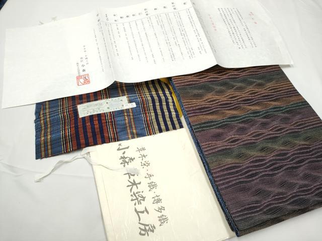 平和屋着物●本場筑前博多織 草木染 手織工房 染匠:小森久 両面 全通柄袋帯 よろけ縞 絹の道 証紙・たとうし付き 正絹 逸品 CABE4506hy