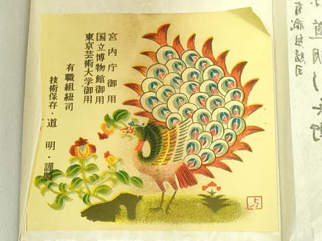 平和屋着物●極上 有職組紐道明 帯締め 唐組 金糸 宮内庁御用 国立博物館御用 東京芸術大学御用 逸品 未使用 DZAA11850kh6