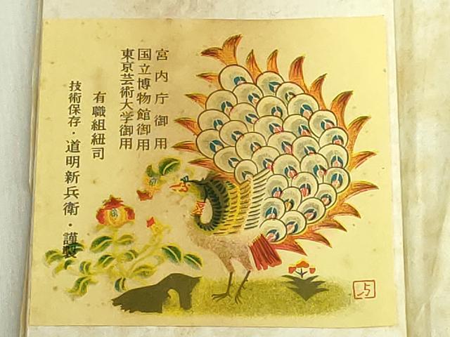 平和屋着物●極上 有職組紐道明 帯締め 冠組 晒柿 宮内庁御用 国立博物館御用 東京芸術大学御用 逸品 未使用 DZAA11830kh6