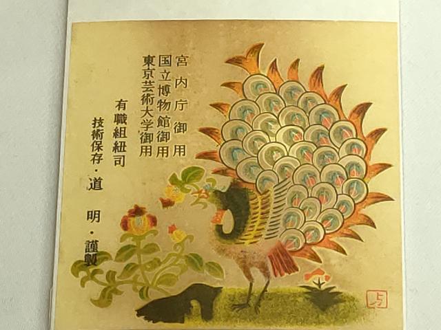 平和屋着物●極上 有職組紐道明 帯締め 冠組 玉子色 宮内庁御用 国立博物館御用 東京芸術大学御用 逸品 未使用 DZAA11824kh6