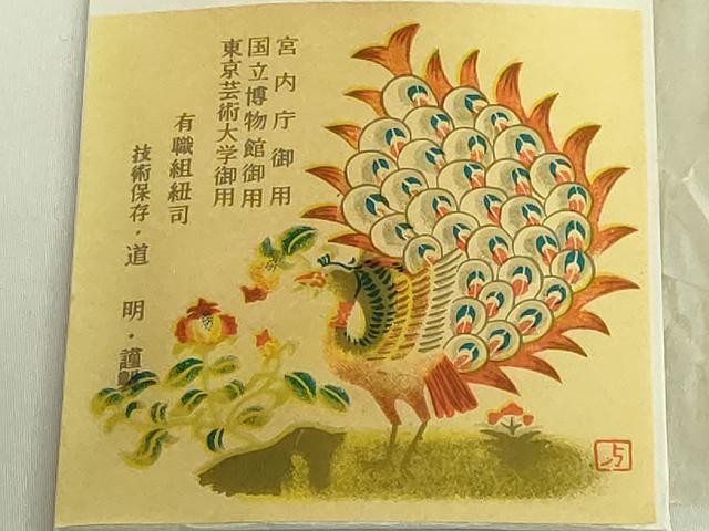 平和屋着物●極上 有職組紐道明 帯締め 冠組 茶色 宮内庁御用 国立博物館御用 東京芸術大学御用 逸品 未使用 DZAA11827kh6