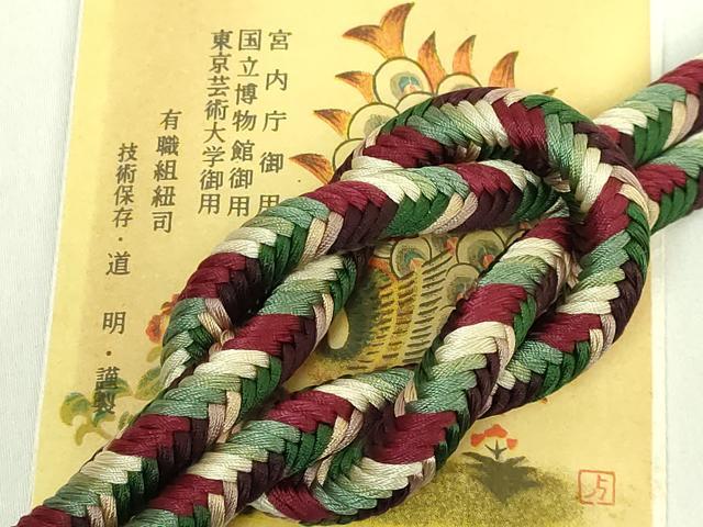 平和屋着物●極上 有職組紐道明 帯締め 奈良組 宮内庁御用 国立博物館御用 東京芸術大学御用 逸品 未使用 DZAA11871kh6