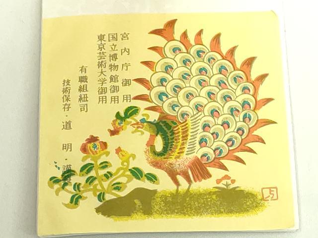 平和屋着物●極上 有職組紐道明 帯締め 冠組 薄柑子 宮内庁御用 国立博物館御用 東京芸術大学御用 逸品 未使用 DZAA12009kh6