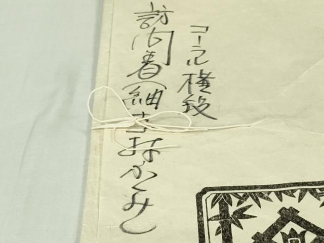 平和屋本店●希少 人間国宝 志村ふくみ 紬 訪問着 コーラル横段 小大丸扱い たとう紙付き 逸品 DZAB2242kh6