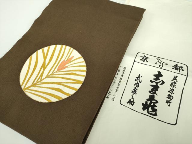 平和屋着物●銀座 志ま亀 九寸名古屋帯 若松葉丸文 鬼しぼ縮緬 金彩 たとう紙付き 正絹 逸品 DABD1486ps