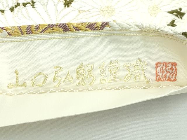 平和屋本店●極上 皇室・伊勢神宮御用 御御帯 山口美術織物 山口弘躬 六通柄袋帯 唐織 菱取椿菊 金糸 共箱付き 逸品 未使用 CZAA5521s6