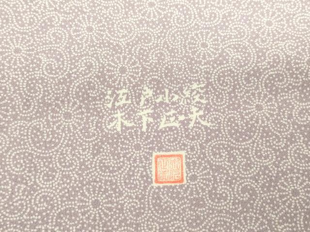平和屋着物●木下正夫 訪問着 江戸小紋 菊唐草 正絹 逸品 DABC3796az