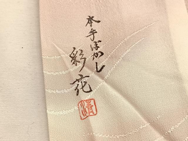 平和屋着物■長襦袢 無双仕立て 本手ぼかし 彩花 片輪車文 正絹 逸品 BAAW7879hv