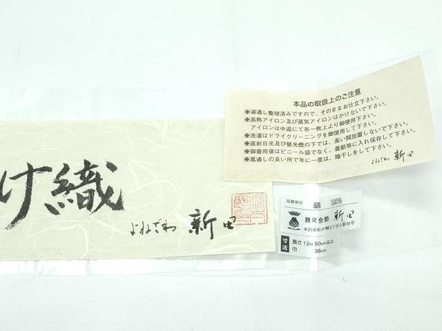 平和屋本店*希少 夏物 紅花紬 米沢 新田工房 新田源太郎 紅花重ね染 よろけ織 証紙付き 逸品 未使用 CZAA5560s6
