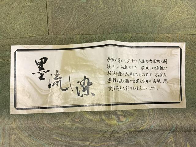 平和屋着物●上質な小紋 墨流し染 暈し染め さが美扱い 反端付き 正絹 逸品 AABH3855ph