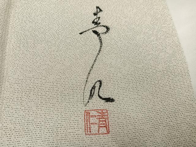 平和屋着物●友禅作家の巨匠 浅井青仁 訪問着 お召地 桜 金彩 正絹 逸品 AABH3853ph