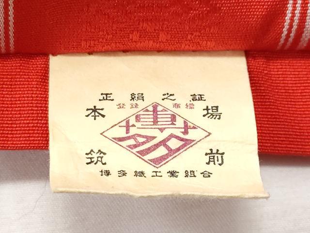 平和屋着物◎本場筑前博多織 半幅帯 吉弥帯 献上 脇山忠道作 証紙付き 正絹 逸品 CABE6238fb