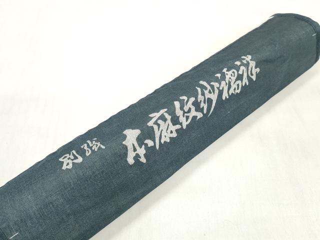 平和屋着物*夏物 長襦袢 反物 着尺 本織紗 草紋紗 生成り色 麻 逸品 未使用 DABD7369zzz