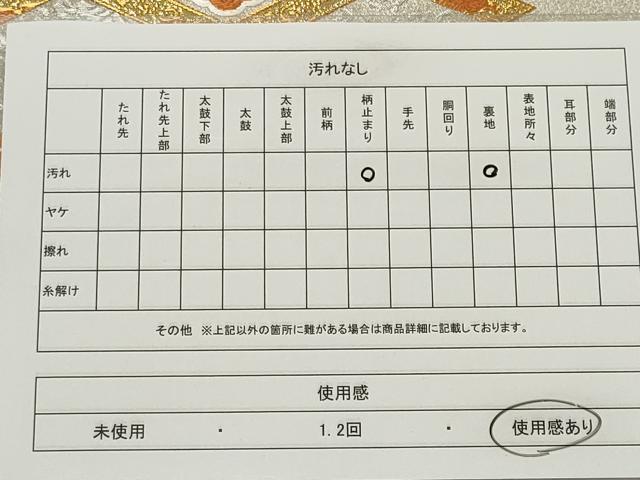 平和屋着物◎六通柄袋帯 唐織 格天花車文 金銀糸 正絹 逸品 CABE4131ou