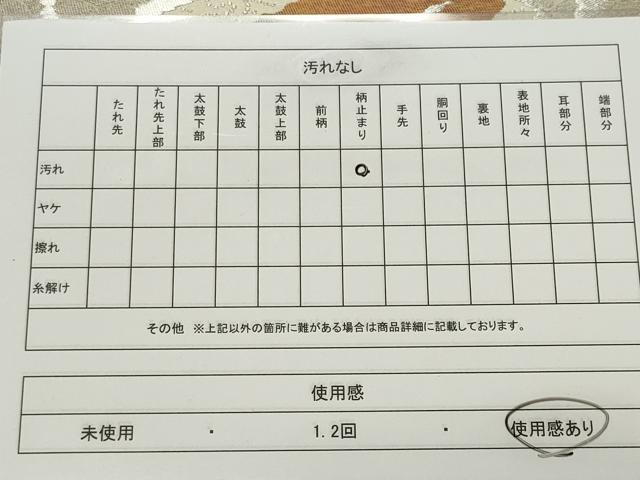 平和屋着物◎六通柄袋帯 舞葉文 金銀糸 正絹 逸品 CABE4162ou