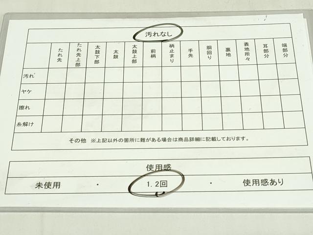 平和屋着物◎つけ帯 霞文 金糸 引箔 正絹 逸品 DABC9907qp