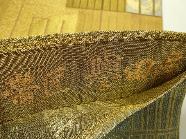 平和屋着物●極上 創業280年 誉田屋源兵衛 丸帯 源氏香花文 廣乃帯 金銀糸 逸品 DZAB6253kh6