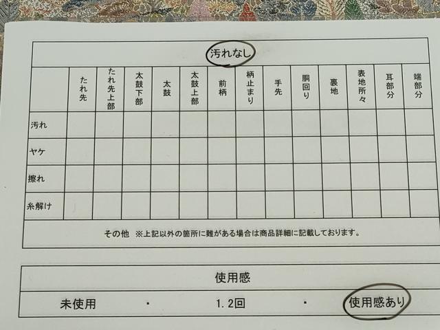 平和屋着物◎六通柄袋帯 唐織 風景文 金銀糸 正絹 逸品 CABE4297ou