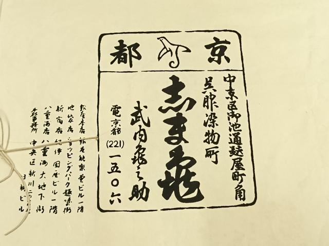 平和屋着物●銀座 志ま亀 訪問着 草花文 金彩 たとう紙付き 正絹 逸品 AABH4913fy