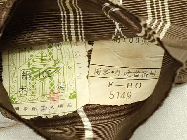 平和屋着物●男性 本場筑前博多織 角帯 献上 証紙付き 正絹 逸品 DABE1437op
