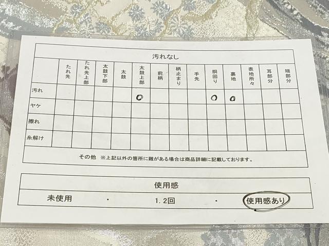 平和屋着物◎九寸名古屋帯 遠山風景文 金銀糸 正絹 逸品 AABH7890wj