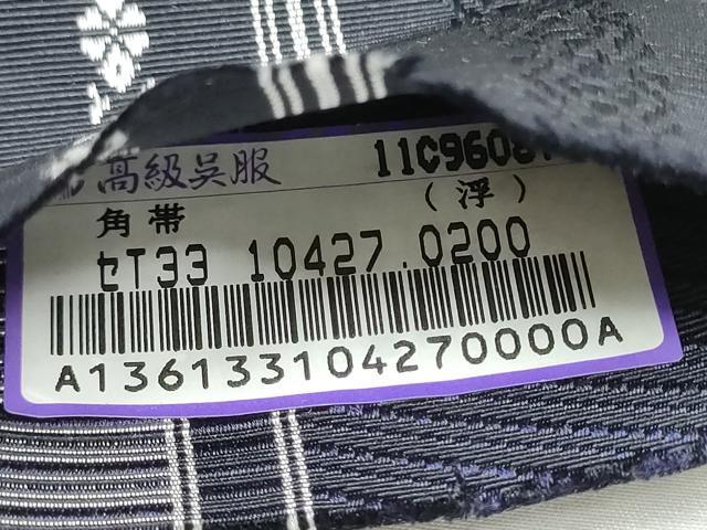 平和屋着物●男性 本場筑前博多織 両面 角帯 献上 黒地 正絹 逸品 CABF8419hy