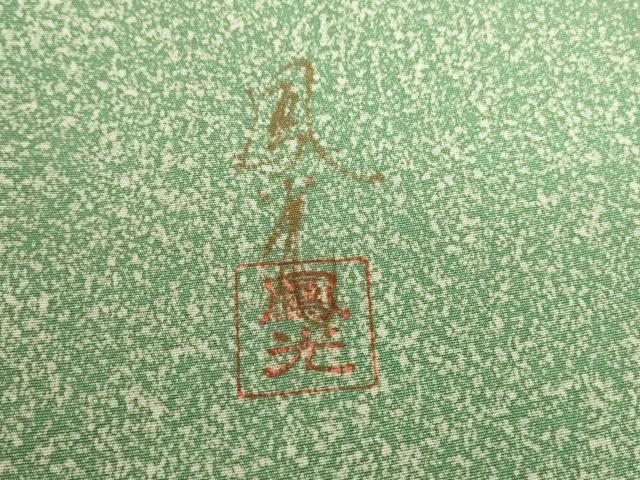 平和屋着物▽訪問着 単衣 作家物 枝花文 暈し染め 金彩 正絹 逸品 DABE4348az