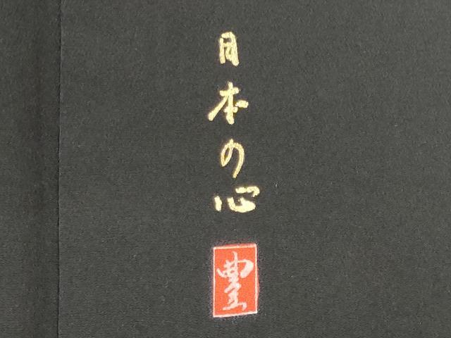 平和屋着物■豪華黒留袖 作家物 渡り橋飛鶴文 暈し染め 金彩 正絹 逸品 CABF6472ou