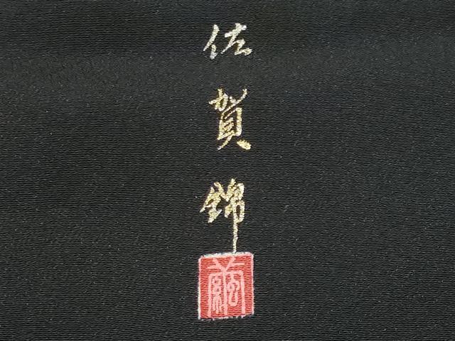 平和屋着物■豪華黒留袖 佐賀錦 作家物 駒刺繍 道長扇面地紙鶴花文 金銀彩 正絹 逸品 CABF6812fb
