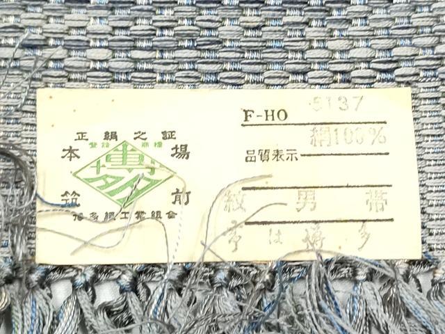 平和屋着物●男性 本場筑前博多織 角帯 霞文 証紙付き 正絹 逸品 CABF8510hy