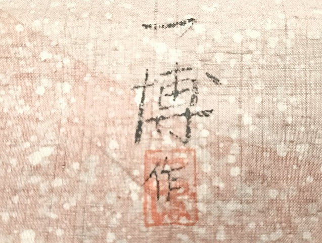 平和屋着物■訪問着 作家物 紬地 霞文 正絹 逸品 CABF5078xe