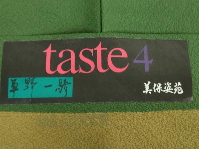 平和屋着物●染色作家 草野一騎 色無地 美保姿苑 taste4 深緑色 証紙付き 正絹 逸品 DABE5450ps