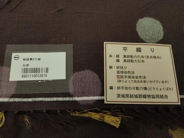 平和屋着物●八寸名古屋帯 結城紬 奥順謹製 平織り 丸文 やまと誂製 証紙付き 正絹 逸品 DABE5568ps