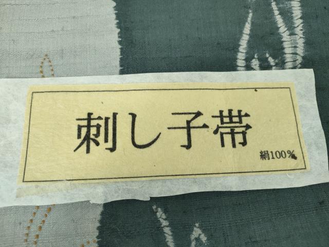 平和屋着物●九寸名古屋帯 紬地 刺し子 絞り 猫 証紙付き 正絹 逸品 未使用 DABE5590ps