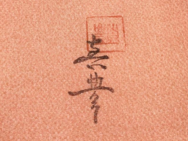 平和屋着物■上質な小紋 作家物 霞文 暈し染め 鬼しぼ縮緬 正絹 逸品 DABF4107cd