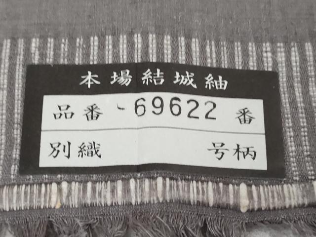 平和屋本店●極上 本場結城紬 重要無形文化財 色無地 薄墨色 証紙付き 逸品 未使用 DZAB1719kh6
