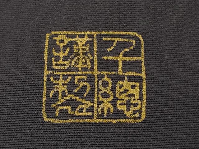 平和屋本店●極上 創業460年・千總 訪問着 籬松花文 濃鼠色地 暈し染め 金彩 西武百貨店扱い 逸品 DZAA8658kh6