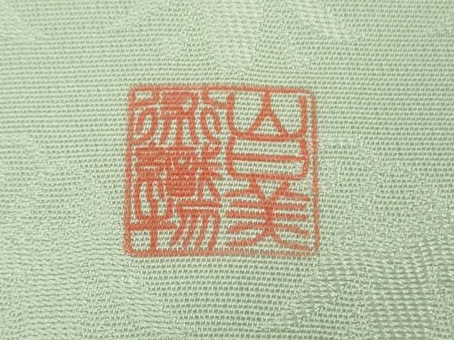 平和屋本店●極上 山口美術織物 皇室 伊勢神宮御用 西陣織 訪問着 錦繍 総刺繍 草花 白緑色地 金銀糸 冊子付き 逸品 DZAB1429kh6