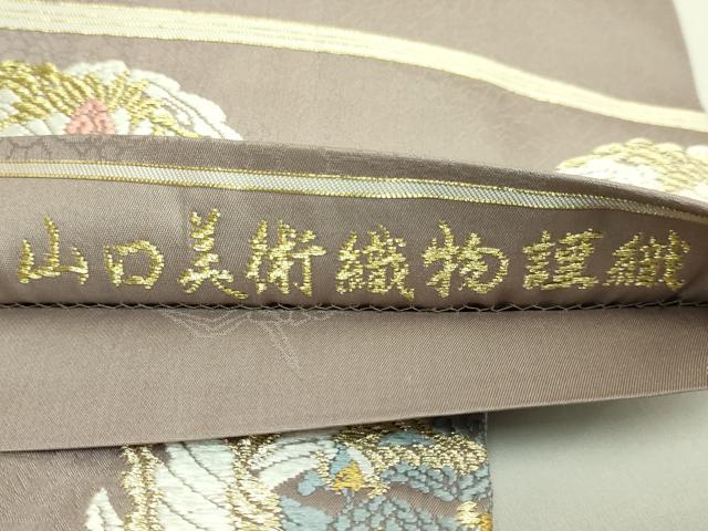平和屋本店●極上 山口美術織物 皇室 伊勢神宮御用 西陣織 太鼓柄袋帯 唐織 菊池浜茄子華文 金銀糸 反端・共箱付 逸品 DZAB6936kh6
